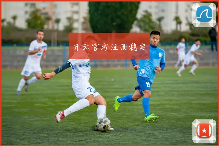 开云官方注册稳定