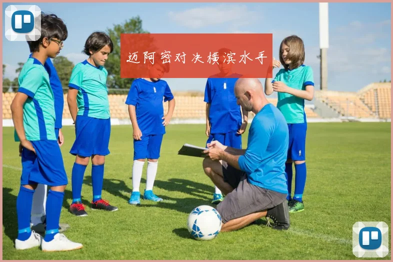 迈阿密对决横滨水手