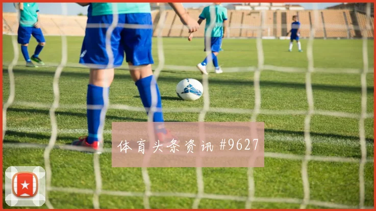 AC米兰先丢后追阿尔瓦雷斯连过三人看台炸裂